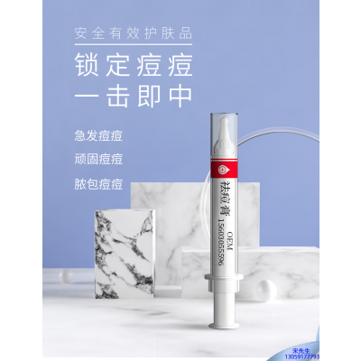 徐汇区_祛痘膏OEM 男女青春痘祛痘膏祛痘印 痘印修复
