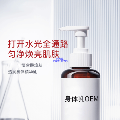 徐汇区_水杨酸果酸烟酰胺美白保湿滋养修复身体乳OEM