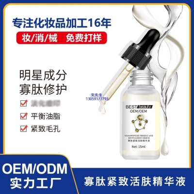 徐汇区_寡肽精华液OEM ODM代加工