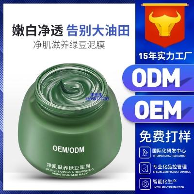徐汇区_泥膜深层清洁补水保湿绿豆泥膜 泥膜oem/OEM加工贴牌