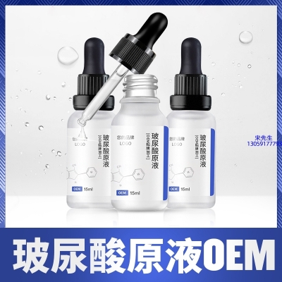 徐汇区_保湿抗皱小分子透明质酸原液OEM  玻尿酸原液oem加工贴牌