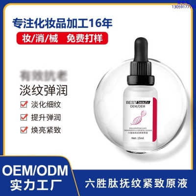 徐汇区_六胜肽抚纹紧致原液OEM ODM代加工