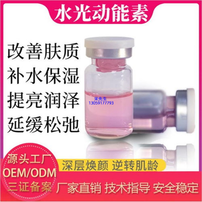 徐汇区_水光动能素精华原液代加工